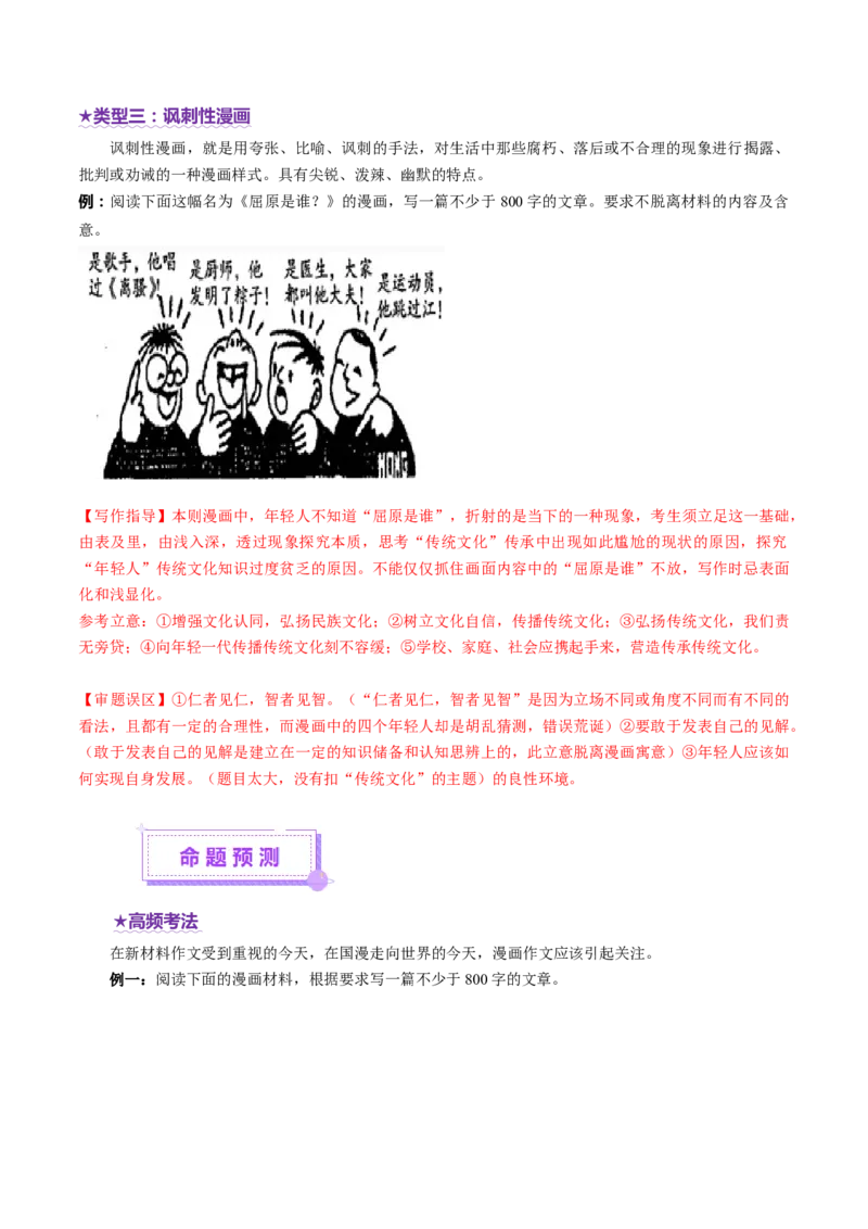 专题30漫画作文审题立意（讲义）（解析版）_01高考语文_52025年新高考资料_二轮复习_01高考语文等多个文件_上好课2025年高考语文二轮复习讲练测（新高考通用）