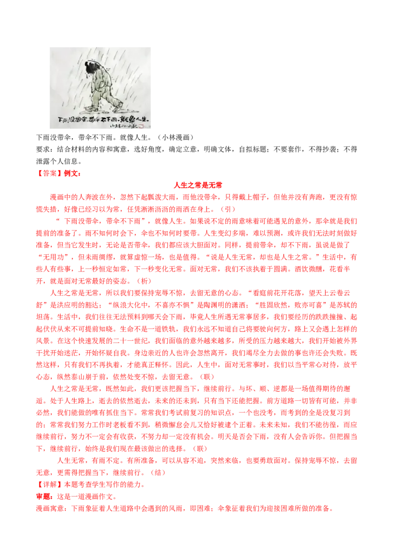专题30漫画作文审题立意（讲义）（解析版）_01高考语文_52025年新高考资料_二轮复习_01高考语文等多个文件_上好课2025年高考语文二轮复习讲练测（新高考通用）