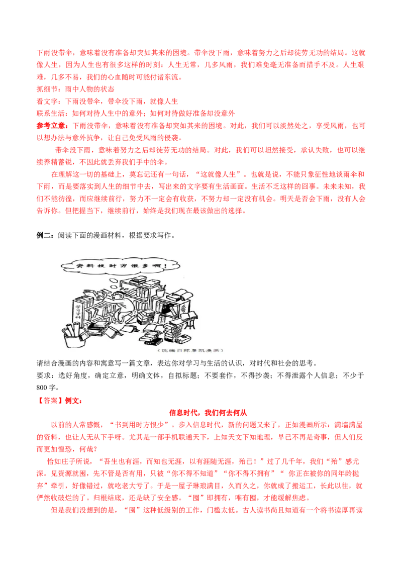 专题30漫画作文审题立意（讲义）（解析版）_01高考语文_52025年新高考资料_二轮复习_01高考语文等多个文件_上好课2025年高考语文二轮复习讲练测（新高考通用）