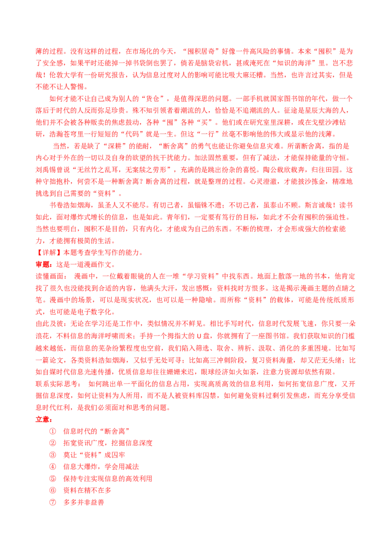 专题30漫画作文审题立意（讲义）（解析版）_01高考语文_52025年新高考资料_二轮复习_01高考语文等多个文件_上好课2025年高考语文二轮复习讲练测（新高考通用）