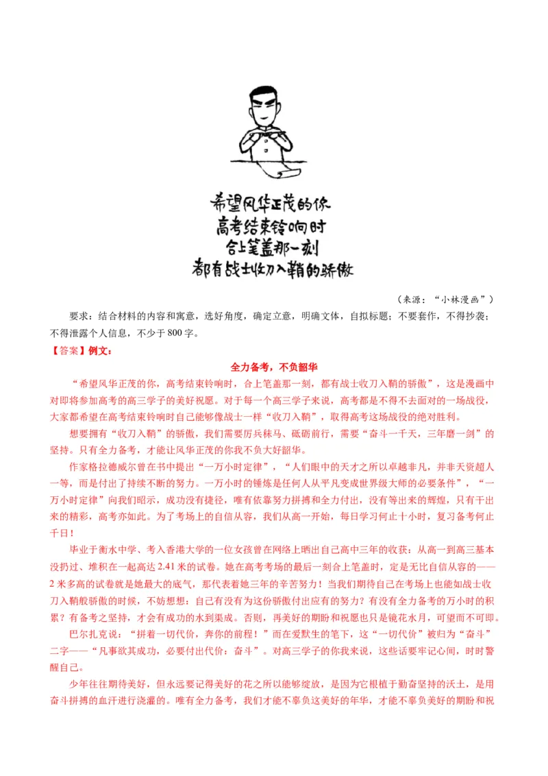 专题30漫画作文审题立意（讲义）（解析版）_01高考语文_52025年新高考资料_二轮复习_01高考语文等多个文件_上好课2025年高考语文二轮复习讲练测（新高考通用）