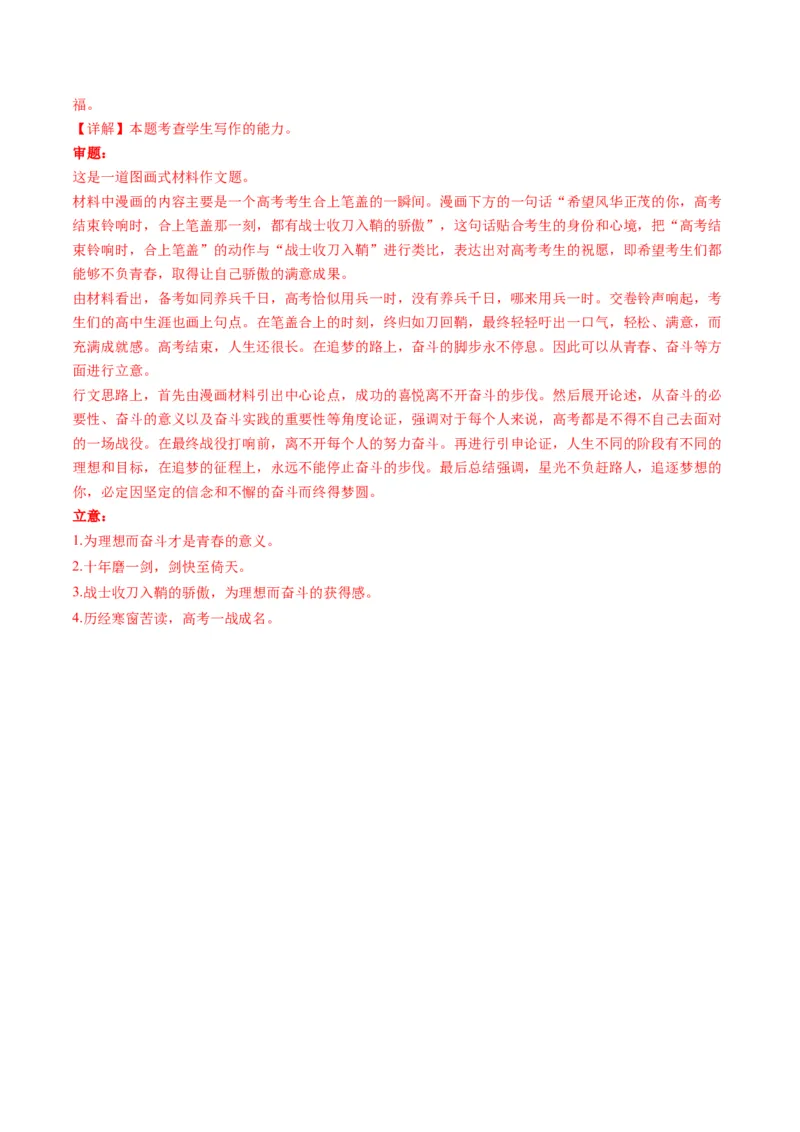 专题30漫画作文审题立意（讲义）（解析版）_01高考语文_52025年新高考资料_二轮复习_01高考语文等多个文件_上好课2025年高考语文二轮复习讲练测（新高考通用）