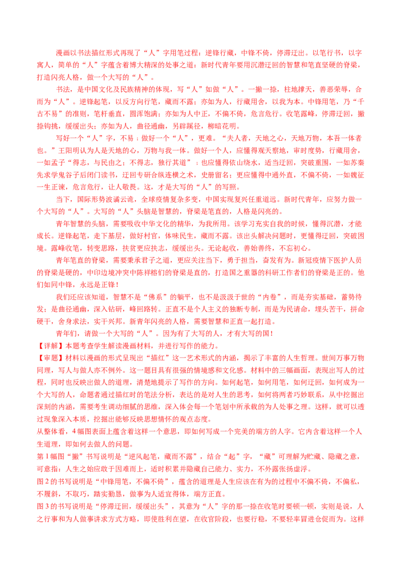 专题30漫画作文审题立意（讲义）（解析版）_01高考语文_52025年新高考资料_二轮复习_01高考语文等多个文件_上好课2025年高考语文二轮复习讲练测（新高考通用）