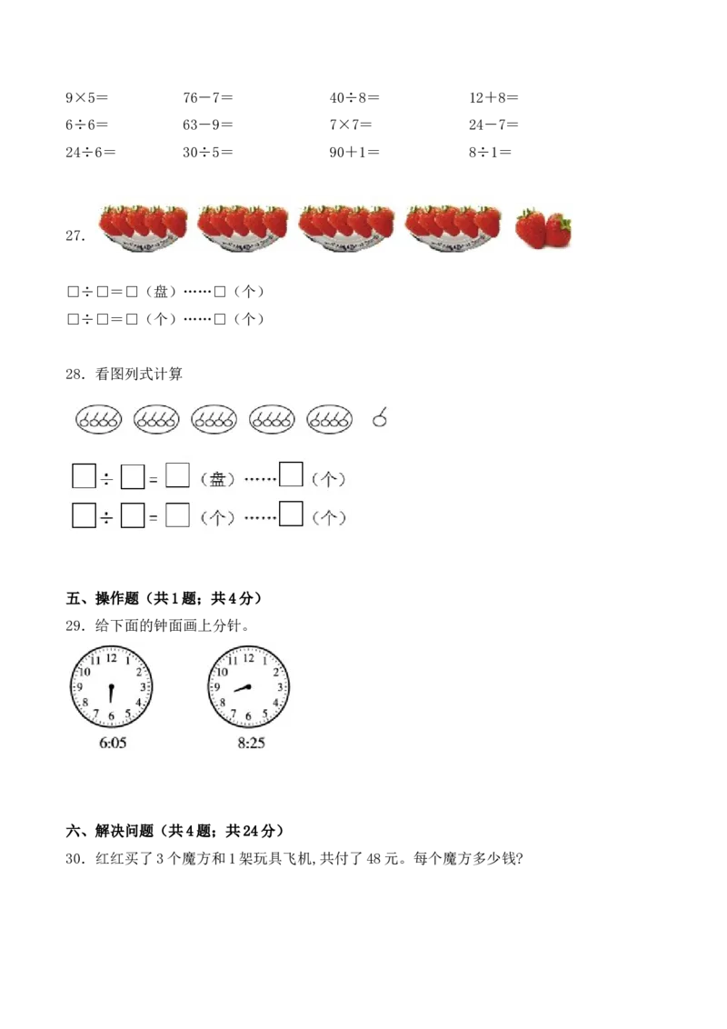 学霸夺分密卷二苏教版二年级数学下册期中要点拔高卷（Word版含答案）_二年级数学下册（苏教版）_第四套_期中+期末-K149_期中试卷