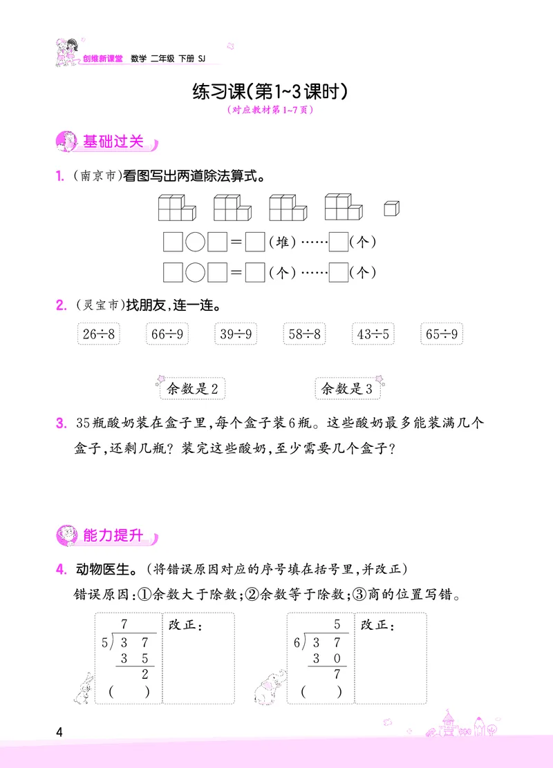 第1单元有余数的除法_二年级数学下册（苏教版）_第四套_单元测试_赠送王朝霞创维同步优化训练(苏教版)