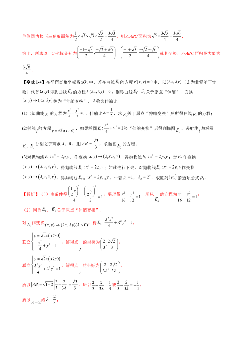 拔高点突破02圆锥曲线中的仿射变换、非对称韦达、光学性质问题（五大题型）（解析版）_2.2025数学总复习_2025年新高考资料_一轮复习_第八章平面解析几何