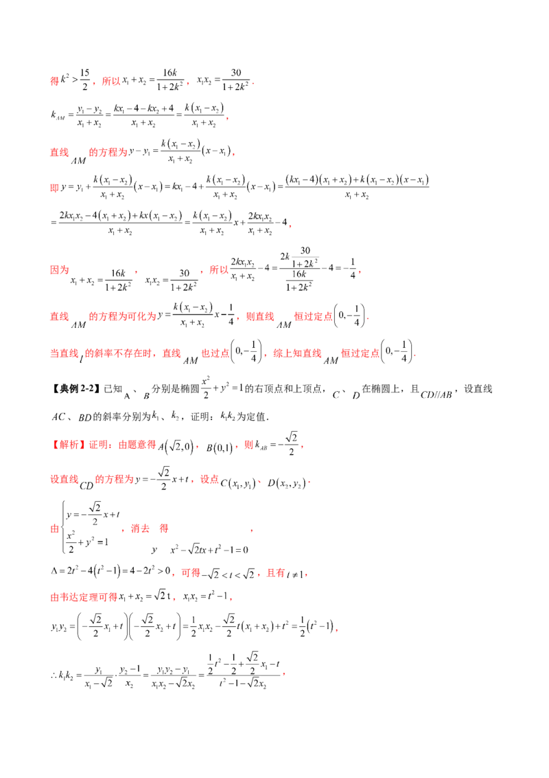 拔高点突破02圆锥曲线中的仿射变换、非对称韦达、光学性质问题（五大题型）（解析版）_2.2025数学总复习_2025年新高考资料_一轮复习_第八章平面解析几何