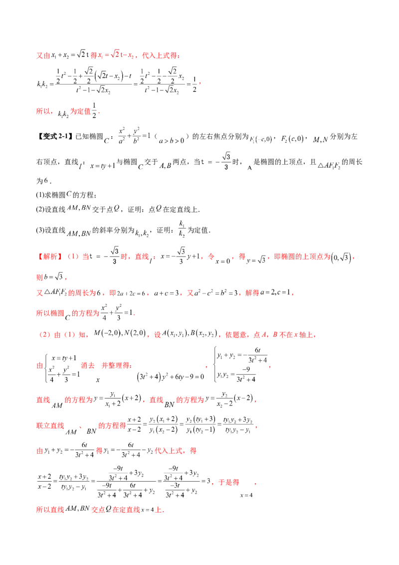 拔高点突破02圆锥曲线中的仿射变换、非对称韦达、光学性质问题（五大题型）（解析版）_2.2025数学总复习_2025年新高考资料_一轮复习_第八章平面解析几何