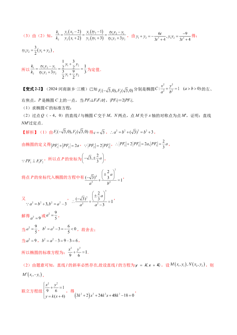 拔高点突破02圆锥曲线中的仿射变换、非对称韦达、光学性质问题（五大题型）（解析版）_2.2025数学总复习_2025年新高考资料_一轮复习_第八章平面解析几何