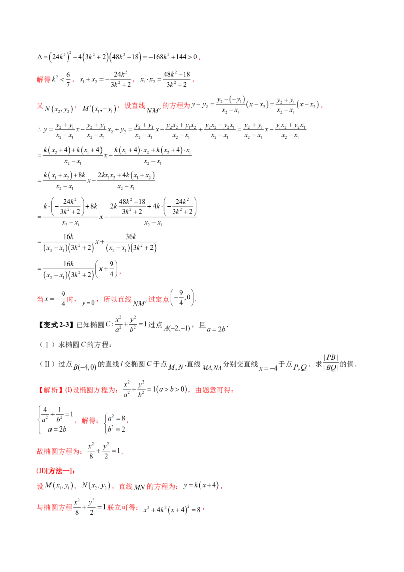 拔高点突破02圆锥曲线中的仿射变换、非对称韦达、光学性质问题（五大题型）（解析版）_2.2025数学总复习_2025年新高考资料_一轮复习_第八章平面解析几何