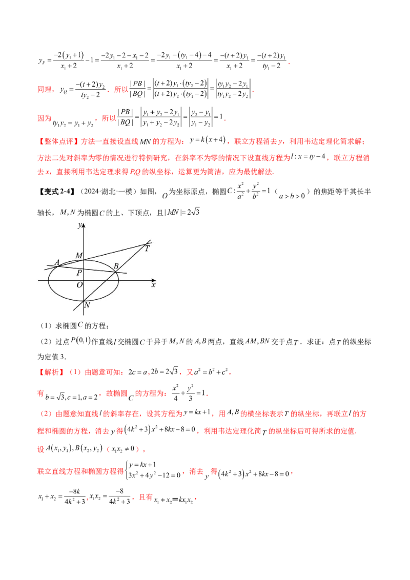 拔高点突破02圆锥曲线中的仿射变换、非对称韦达、光学性质问题（五大题型）（解析版）_2.2025数学总复习_2025年新高考资料_一轮复习_第八章平面解析几何
