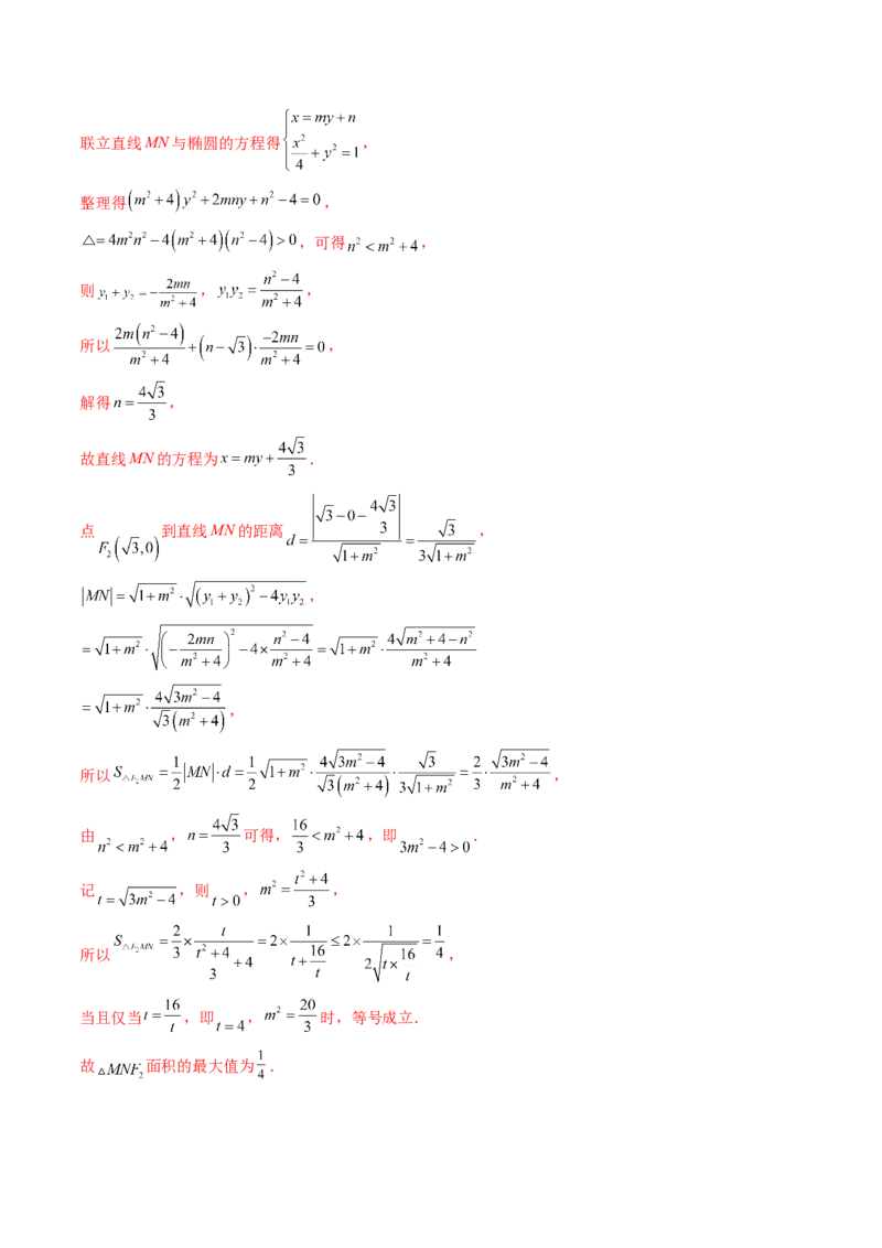 拔高点突破02圆锥曲线中的仿射变换、非对称韦达、光学性质问题（五大题型）（解析版）_2.2025数学总复习_2025年新高考资料_一轮复习_第八章平面解析几何