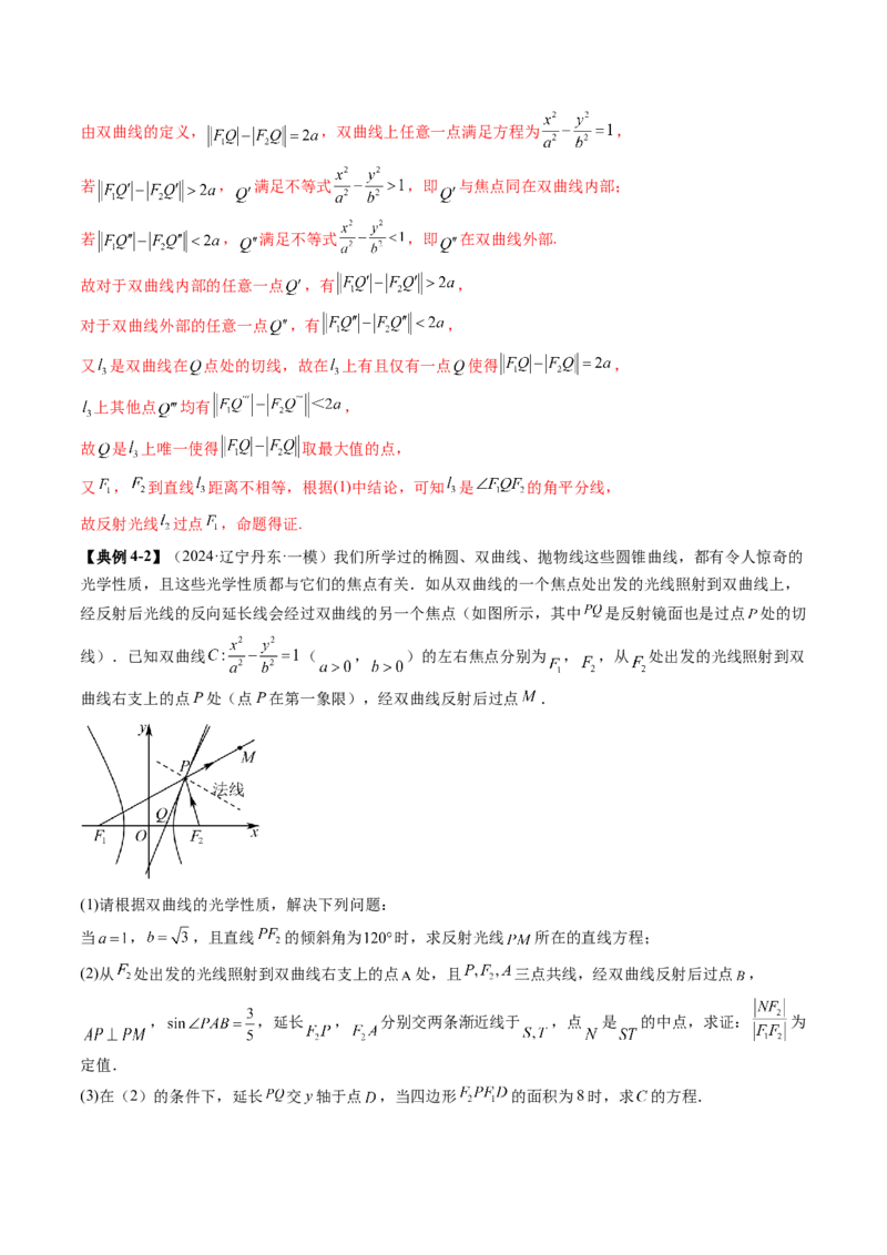 拔高点突破02圆锥曲线中的仿射变换、非对称韦达、光学性质问题（五大题型）（解析版）_2.2025数学总复习_2025年新高考资料_一轮复习_第八章平面解析几何