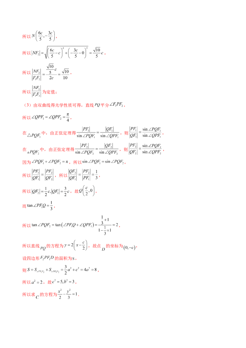 拔高点突破02圆锥曲线中的仿射变换、非对称韦达、光学性质问题（五大题型）（解析版）_2.2025数学总复习_2025年新高考资料_一轮复习_第八章平面解析几何