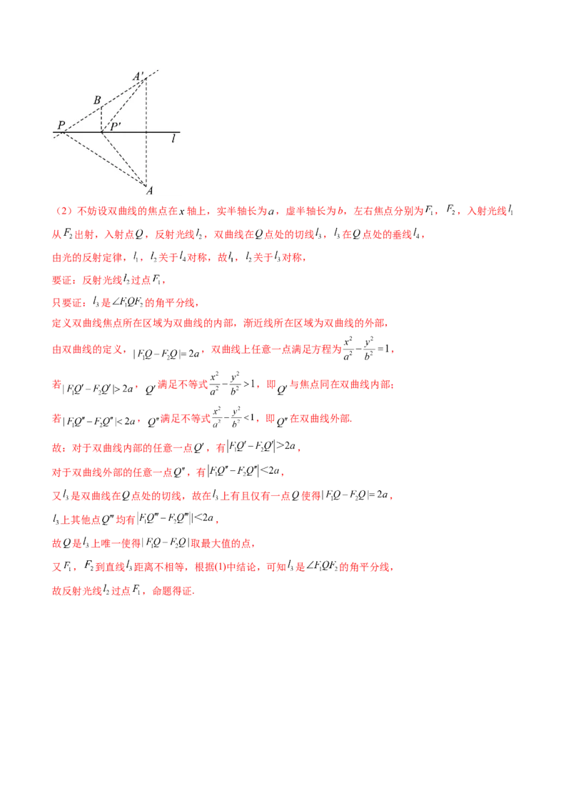拔高点突破02圆锥曲线中的仿射变换、非对称韦达、光学性质问题（五大题型）（解析版）_2.2025数学总复习_2025年新高考资料_一轮复习_第八章平面解析几何