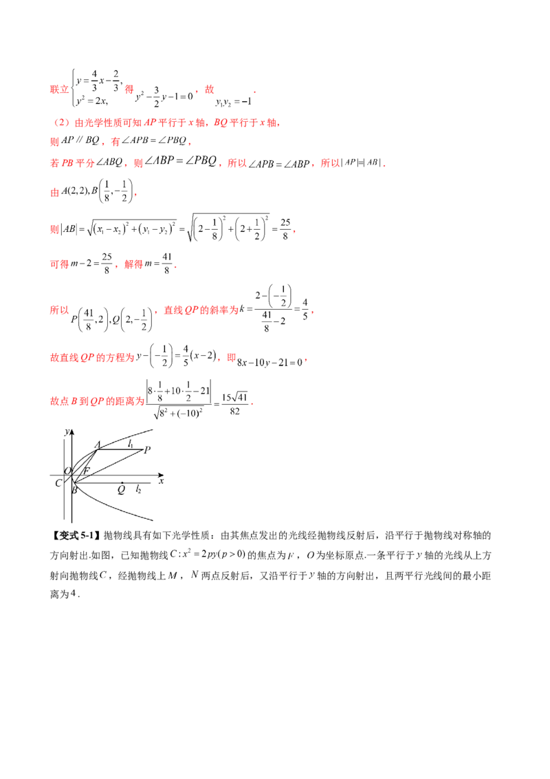 拔高点突破02圆锥曲线中的仿射变换、非对称韦达、光学性质问题（五大题型）（解析版）_2.2025数学总复习_2025年新高考资料_一轮复习_第八章平面解析几何
