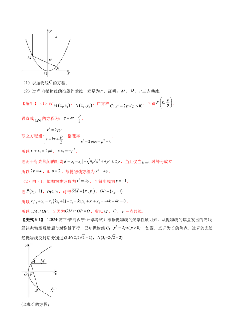 拔高点突破02圆锥曲线中的仿射变换、非对称韦达、光学性质问题（五大题型）（解析版）_2.2025数学总复习_2025年新高考资料_一轮复习_第八章平面解析几何