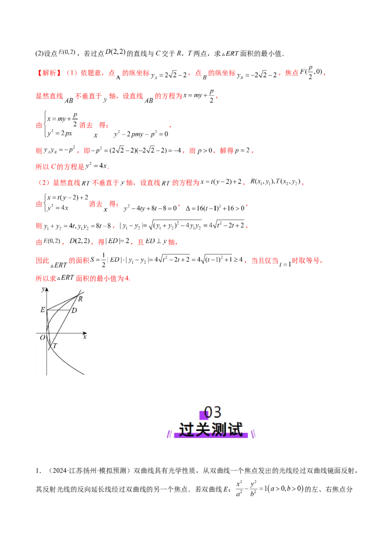拔高点突破02圆锥曲线中的仿射变换、非对称韦达、光学性质问题（五大题型）（解析版）_2.2025数学总复习_2025年新高考资料_一轮复习_第八章平面解析几何