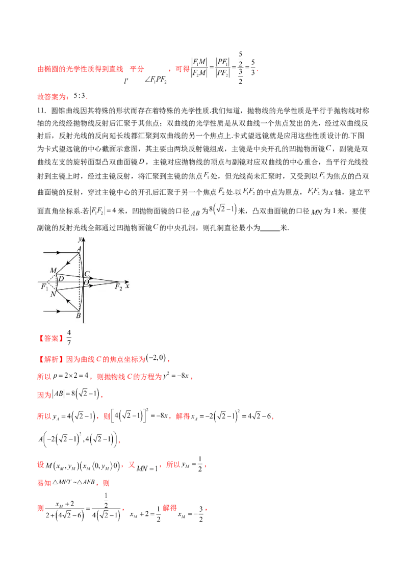 拔高点突破02圆锥曲线中的仿射变换、非对称韦达、光学性质问题（五大题型）（解析版）_2.2025数学总复习_2025年新高考资料_一轮复习_第八章平面解析几何