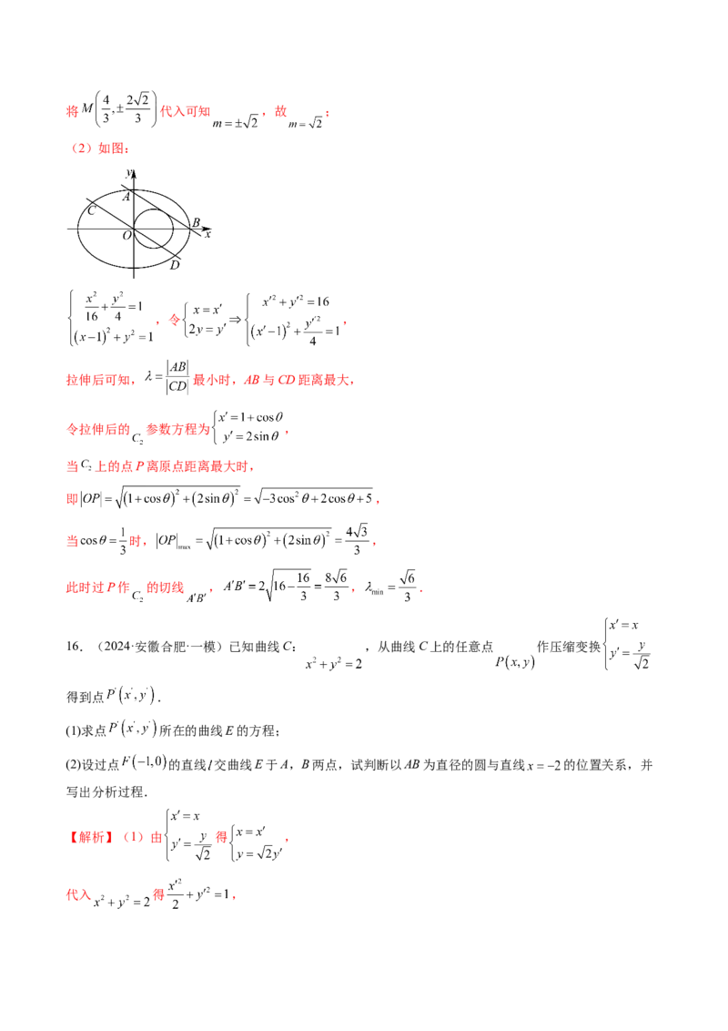拔高点突破02圆锥曲线中的仿射变换、非对称韦达、光学性质问题（五大题型）（解析版）_2.2025数学总复习_2025年新高考资料_一轮复习_第八章平面解析几何