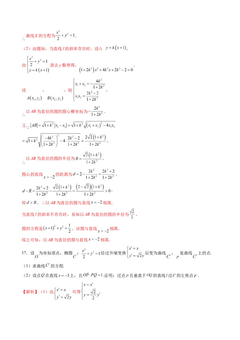 拔高点突破02圆锥曲线中的仿射变换、非对称韦达、光学性质问题（五大题型）（解析版）_2.2025数学总复习_2025年新高考资料_一轮复习_第八章平面解析几何