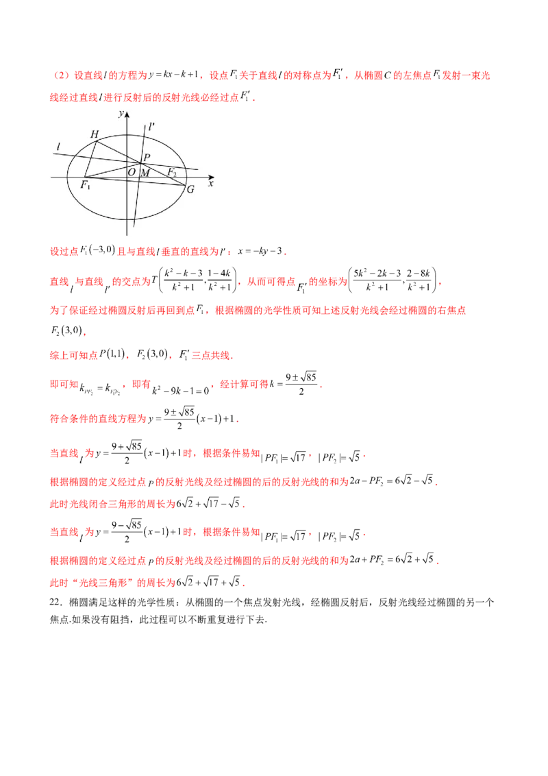 拔高点突破02圆锥曲线中的仿射变换、非对称韦达、光学性质问题（五大题型）（解析版）_2.2025数学总复习_2025年新高考资料_一轮复习_第八章平面解析几何
