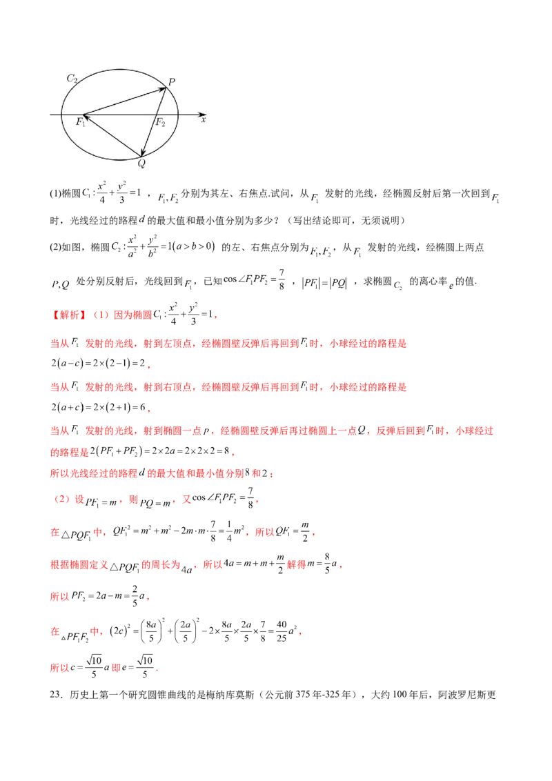 拔高点突破02圆锥曲线中的仿射变换、非对称韦达、光学性质问题（五大题型）（解析版）_2.2025数学总复习_2025年新高考资料_一轮复习_第八章平面解析几何