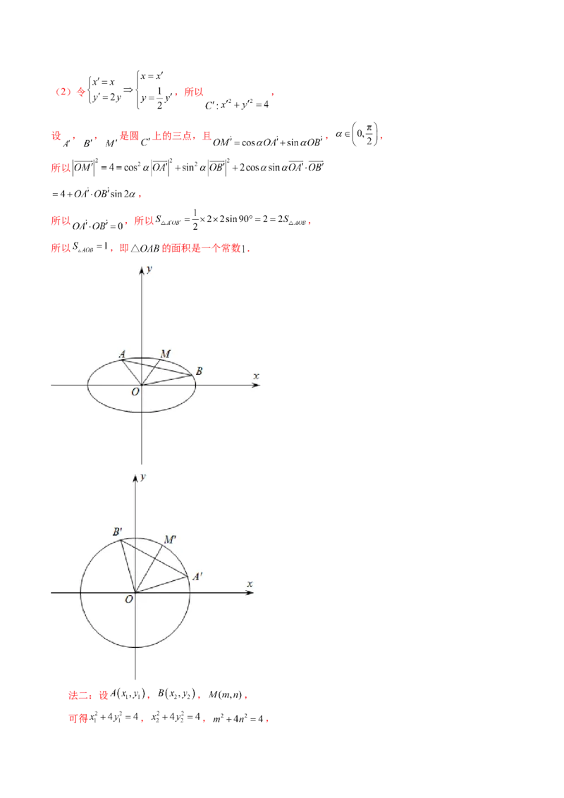 拔高点突破02圆锥曲线中的仿射变换、非对称韦达、光学性质问题（五大题型）（解析版）_2.2025数学总复习_2025年新高考资料_一轮复习_第八章平面解析几何
