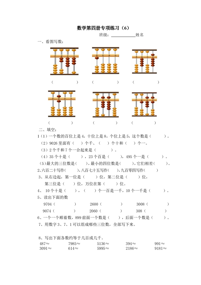 作业万以内数的读写_二年级数学下册（苏教版）_第四套_苏教版数学2下优质公开课_四认识万以内的数_6、万以内中间有0的数的写法和读法
