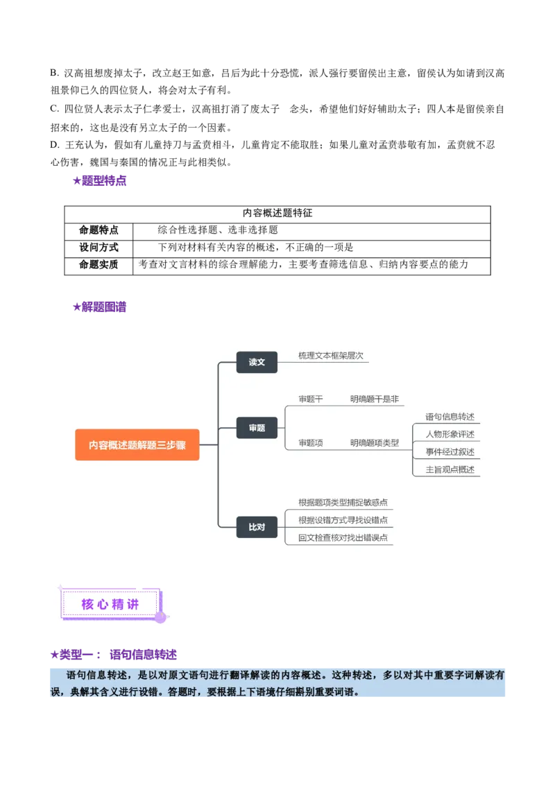 专题16内容概述题（讲义）（原卷版）_01高考语文_52025年新高考资料_二轮复习_01高考语文等多个文件_上好课2025年高考语文二轮复习讲练测（新高考通用）
