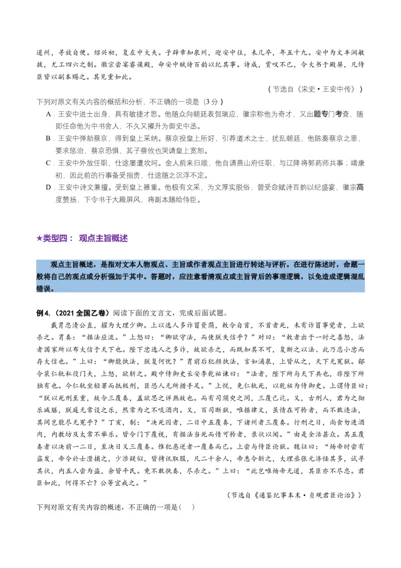 专题16内容概述题（讲义）（原卷版）_01高考语文_52025年新高考资料_二轮复习_01高考语文等多个文件_上好课2025年高考语文二轮复习讲练测（新高考通用）