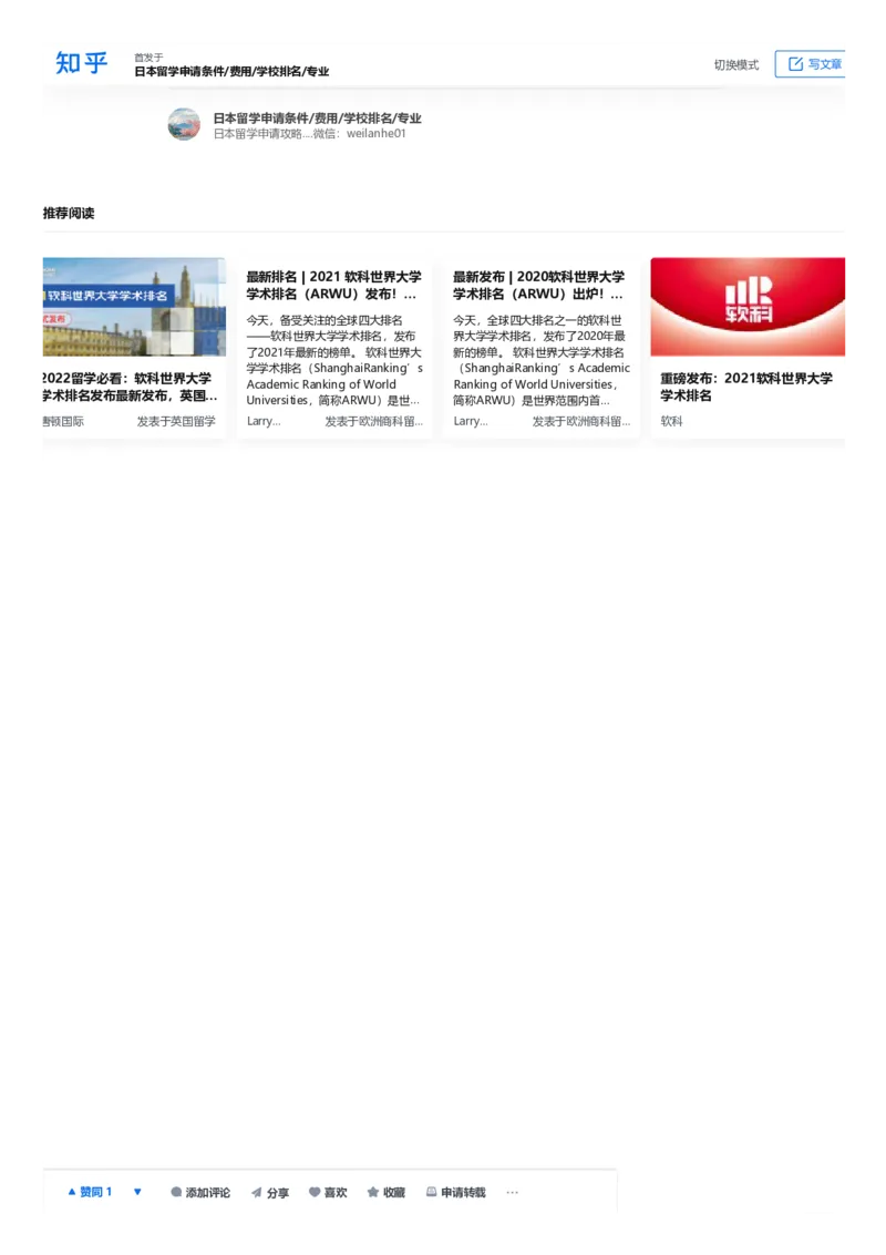 软科世界大学学术排名完整版1000所名单_必看高考志愿填报指南课程（价值5999）_张雪峰高考志愿填报合集_大学排名