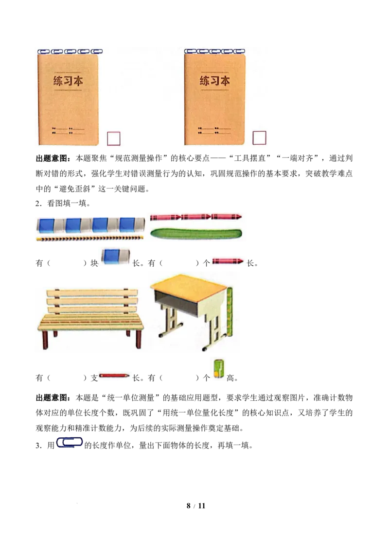 第1单元第1课时选择合适的&ldquo;单位&rdquo;测量物体（教学设计）苏教版数学二年级下册（新教材）_二年级数学下册（苏教版）_第二套_01课件+教案+学习任务单+练习已更到第5单元4课时