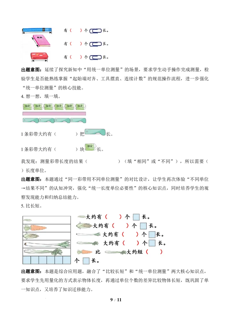 第1单元第1课时选择合适的&ldquo;单位&rdquo;测量物体（教学设计）苏教版数学二年级下册（新教材）_二年级数学下册（苏教版）_第二套_01课件+教案+学习任务单+练习已更到第5单元4课时