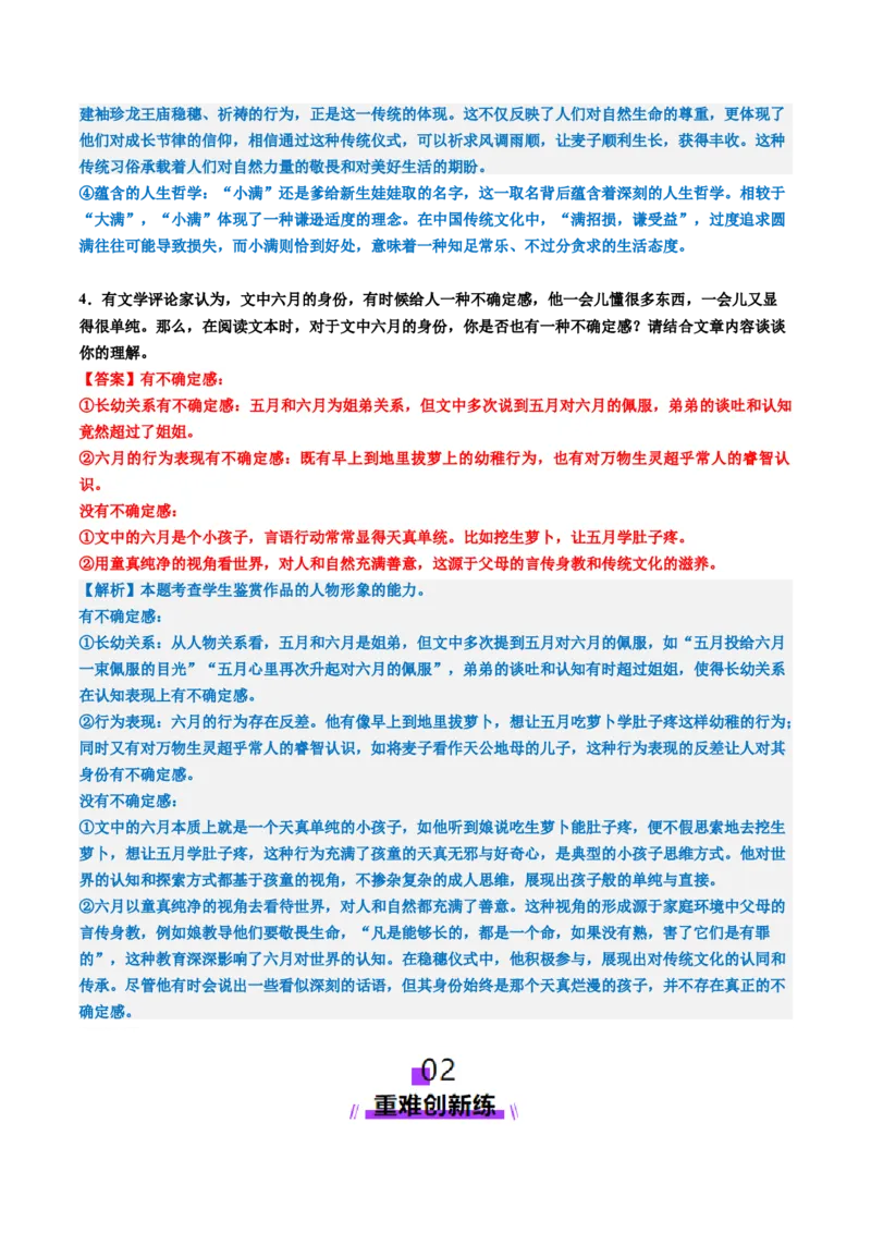 专题09主旨探究题（练习）（解析版）_01高考语文_52025年新高考资料_二轮复习_01高考语文等多个文件_上好课2025年高考语文二轮复习讲练测（新高考通用）