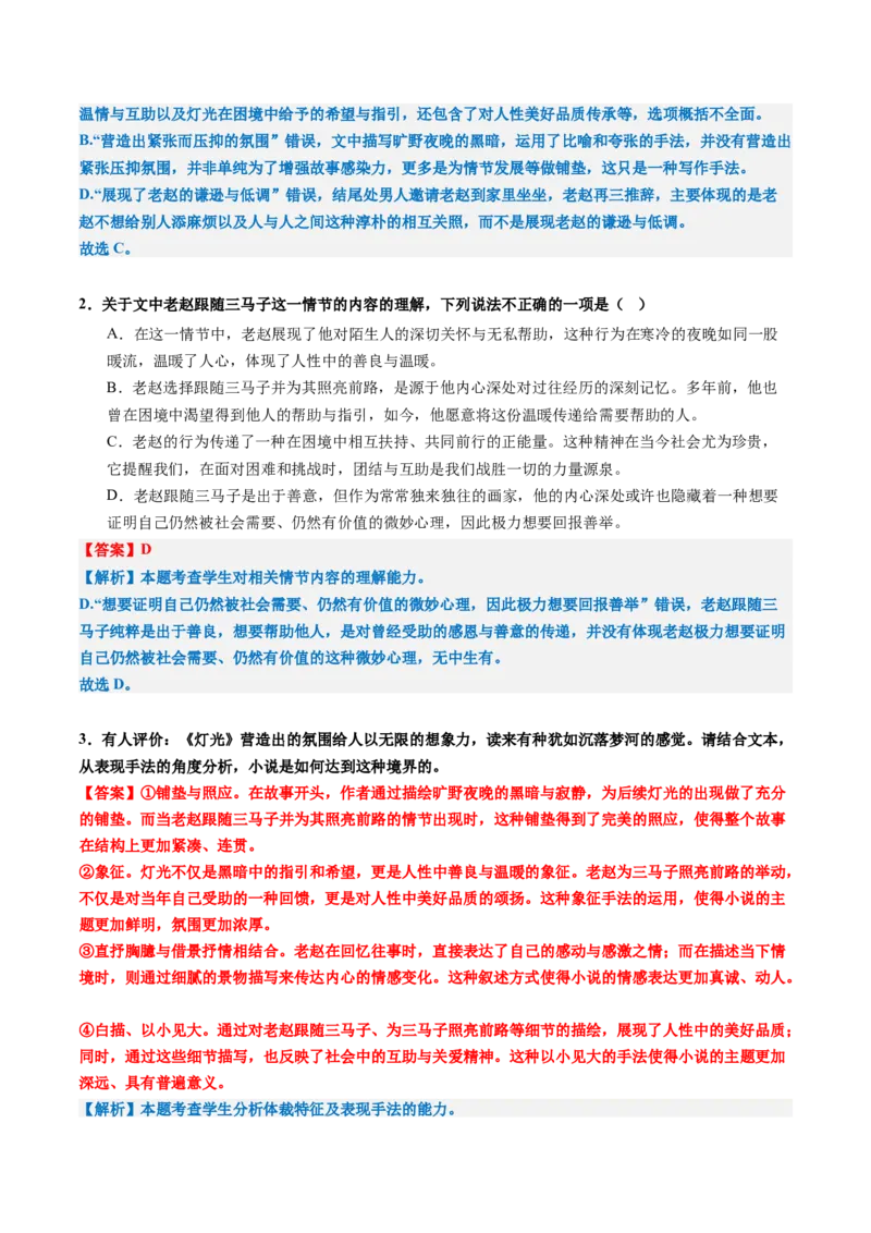 专题09主旨探究题（练习）（解析版）_01高考语文_52025年新高考资料_二轮复习_01高考语文等多个文件_上好课2025年高考语文二轮复习讲练测（新高考通用）