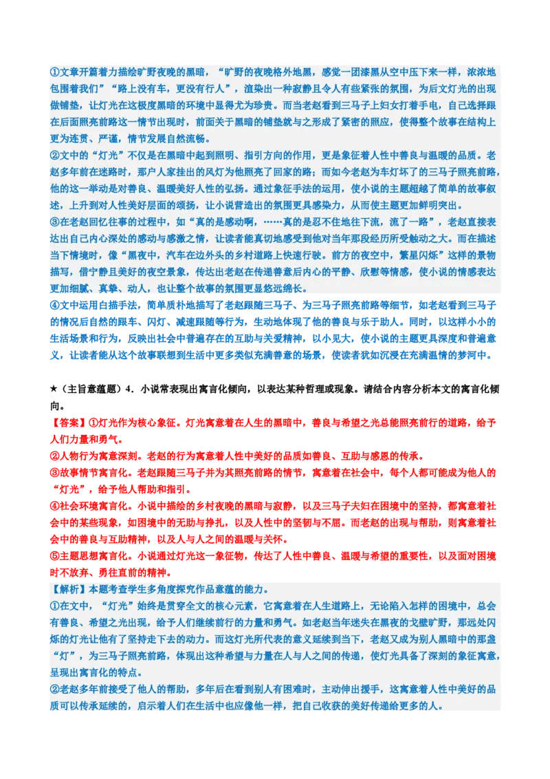 专题09主旨探究题（练习）（解析版）_01高考语文_52025年新高考资料_二轮复习_01高考语文等多个文件_上好课2025年高考语文二轮复习讲练测（新高考通用）
