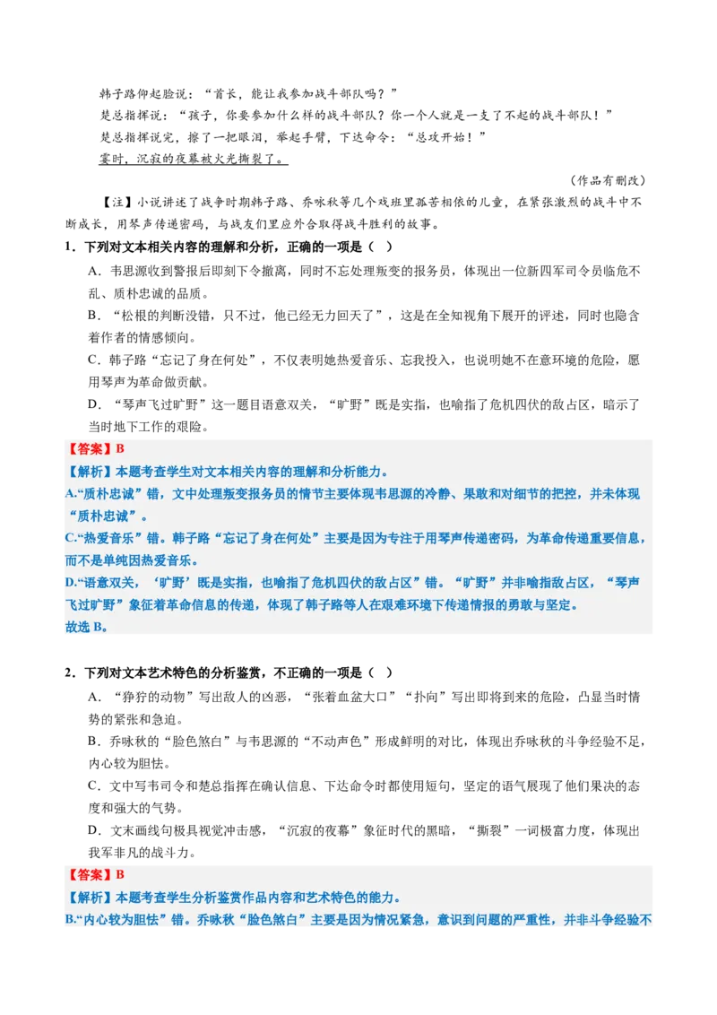 专题09主旨探究题（练习）（解析版）_01高考语文_52025年新高考资料_二轮复习_01高考语文等多个文件_上好课2025年高考语文二轮复习讲练测（新高考通用）