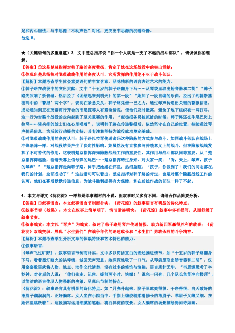 专题09主旨探究题（练习）（解析版）_01高考语文_52025年新高考资料_二轮复习_01高考语文等多个文件_上好课2025年高考语文二轮复习讲练测（新高考通用）