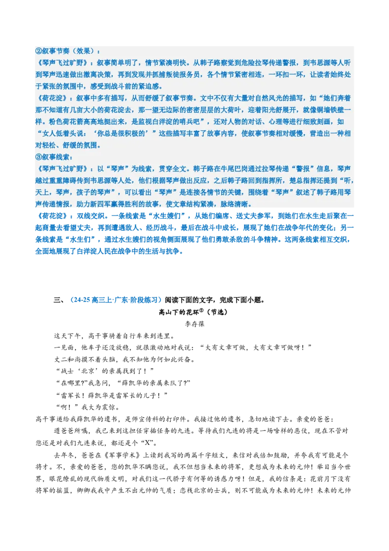 专题09主旨探究题（练习）（解析版）_01高考语文_52025年新高考资料_二轮复习_01高考语文等多个文件_上好课2025年高考语文二轮复习讲练测（新高考通用）