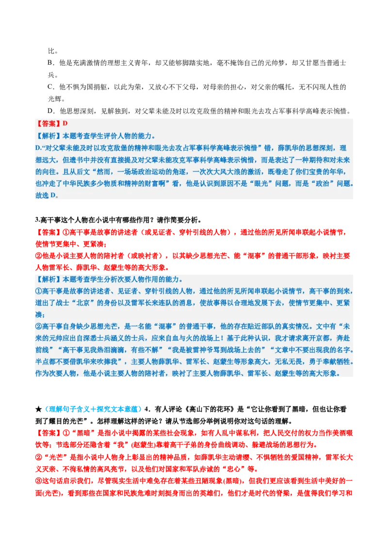 专题09主旨探究题（练习）（解析版）_01高考语文_52025年新高考资料_二轮复习_01高考语文等多个文件_上好课2025年高考语文二轮复习讲练测（新高考通用）