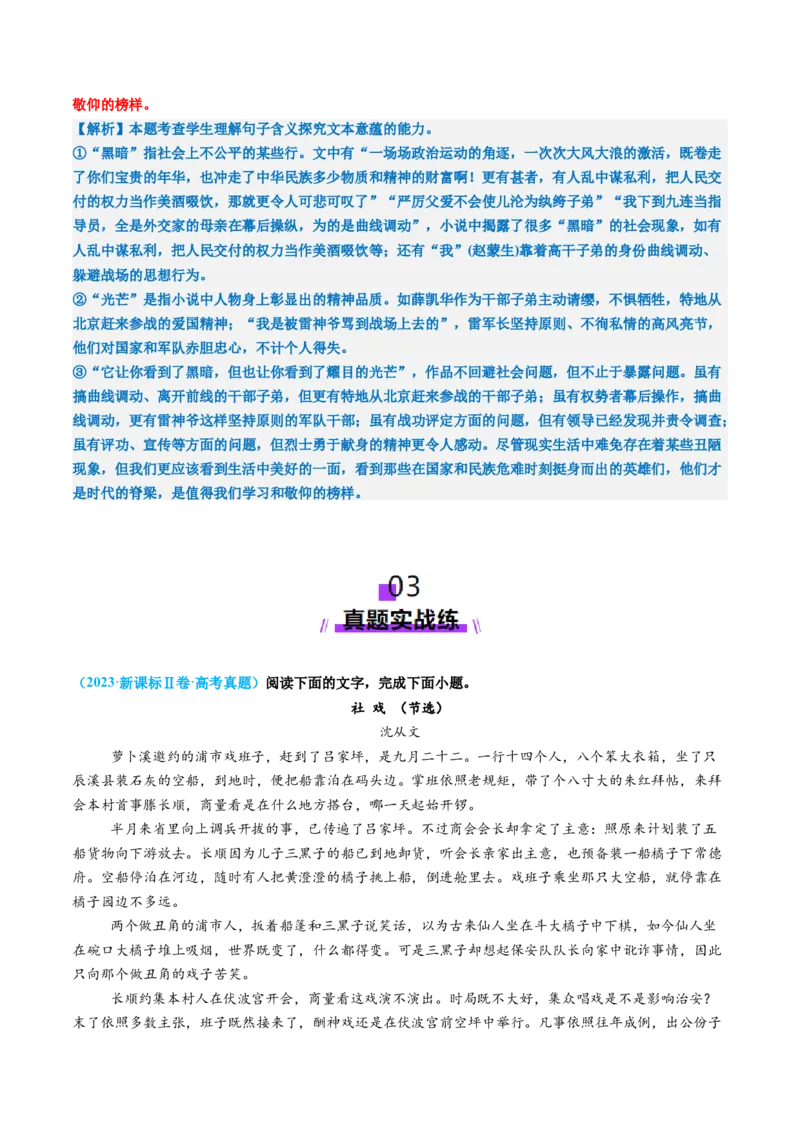 专题09主旨探究题（练习）（解析版）_01高考语文_52025年新高考资料_二轮复习_01高考语文等多个文件_上好课2025年高考语文二轮复习讲练测（新高考通用）