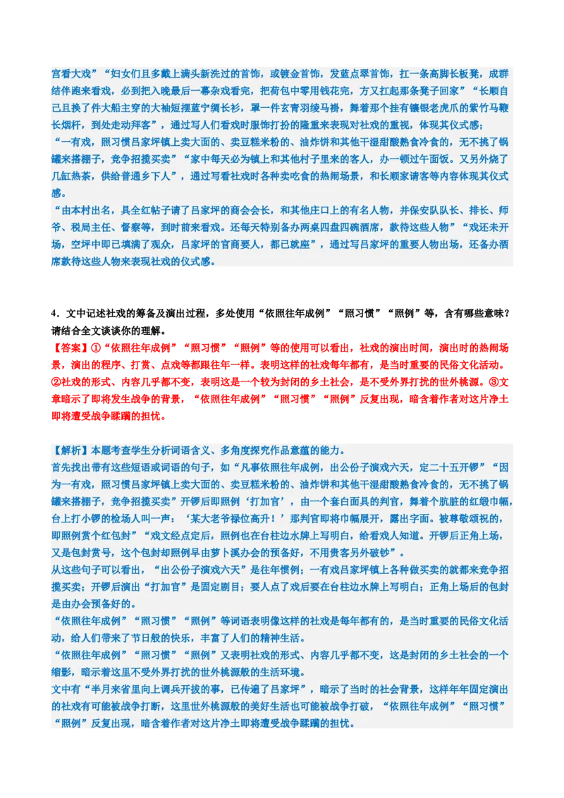 专题09主旨探究题（练习）（解析版）_01高考语文_52025年新高考资料_二轮复习_01高考语文等多个文件_上好课2025年高考语文二轮复习讲练测（新高考通用）