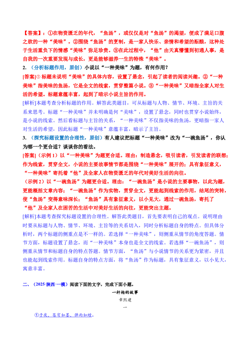 专题09主旨探究题（练习）（解析版）_01高考语文_52025年新高考资料_二轮复习_01高考语文等多个文件_上好课2025年高考语文二轮复习讲练测（新高考通用）