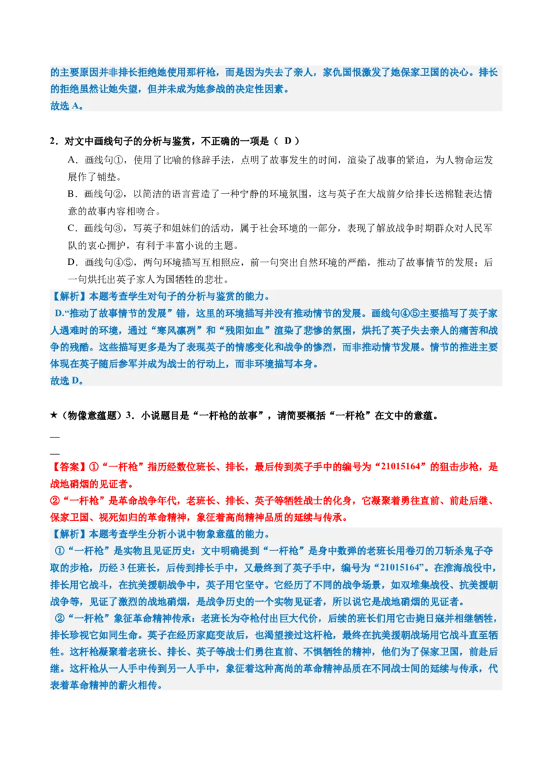 专题09主旨探究题（练习）（解析版）_01高考语文_52025年新高考资料_二轮复习_01高考语文等多个文件_上好课2025年高考语文二轮复习讲练测（新高考通用）