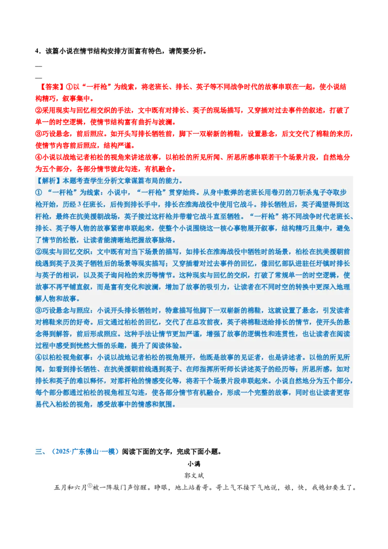 专题09主旨探究题（练习）（解析版）_01高考语文_52025年新高考资料_二轮复习_01高考语文等多个文件_上好课2025年高考语文二轮复习讲练测（新高考通用）