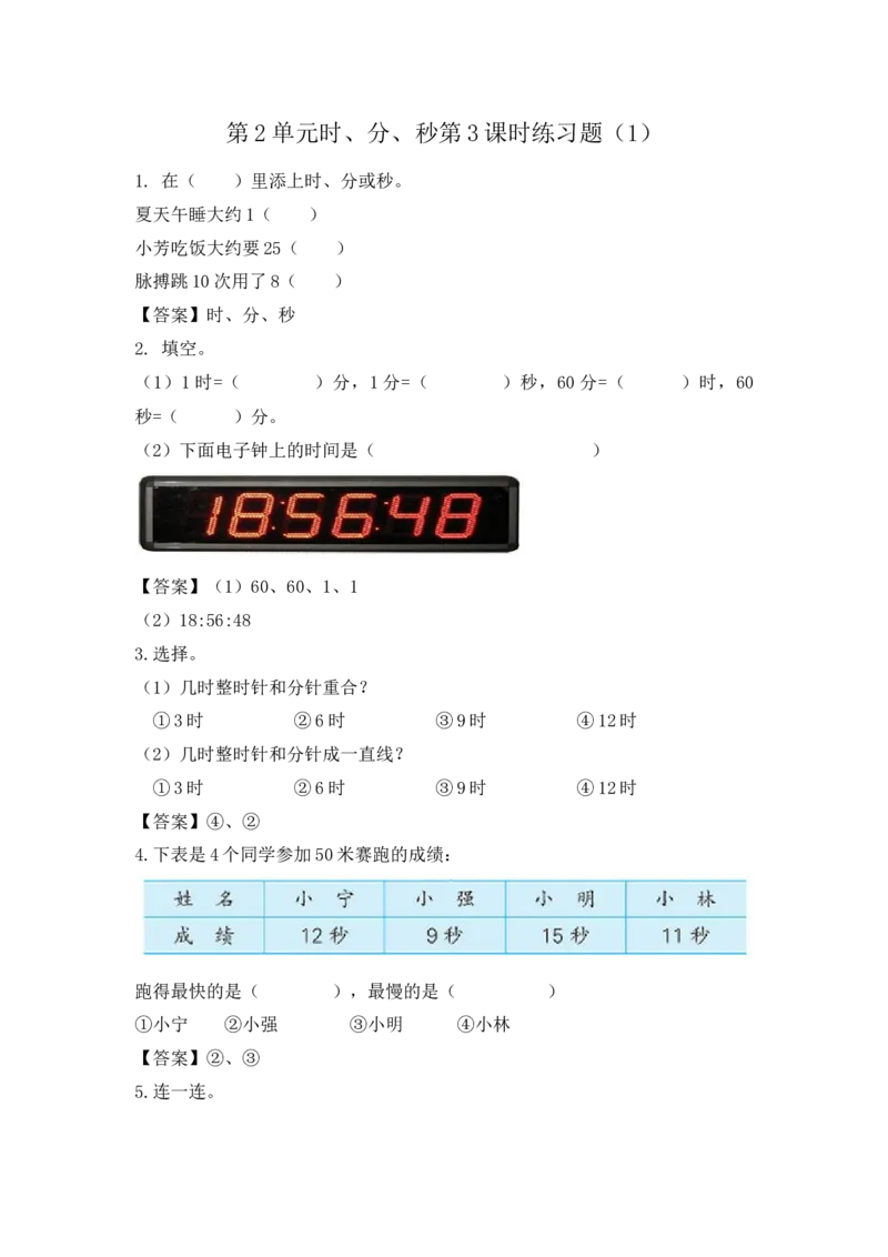 作业秒的认识练习_二年级数学下册（苏教版）_第四套_苏教版数学2下优质公开课_二时、分、秒_3、认识秒（选择性参考）_《3、认识秒》广西黎燕珍老师&mdash;市级优课