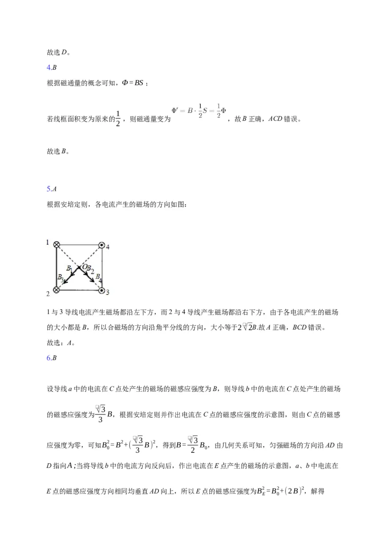 13.2磁感应强度磁通量&mdash;新教材人教版（2019）高中物理必修第三册同步练习_高中九科知识点归纳。_人教版高中Word电子版试卷练习试题知识点全科_高中物理试卷习题_物理必修_必修3