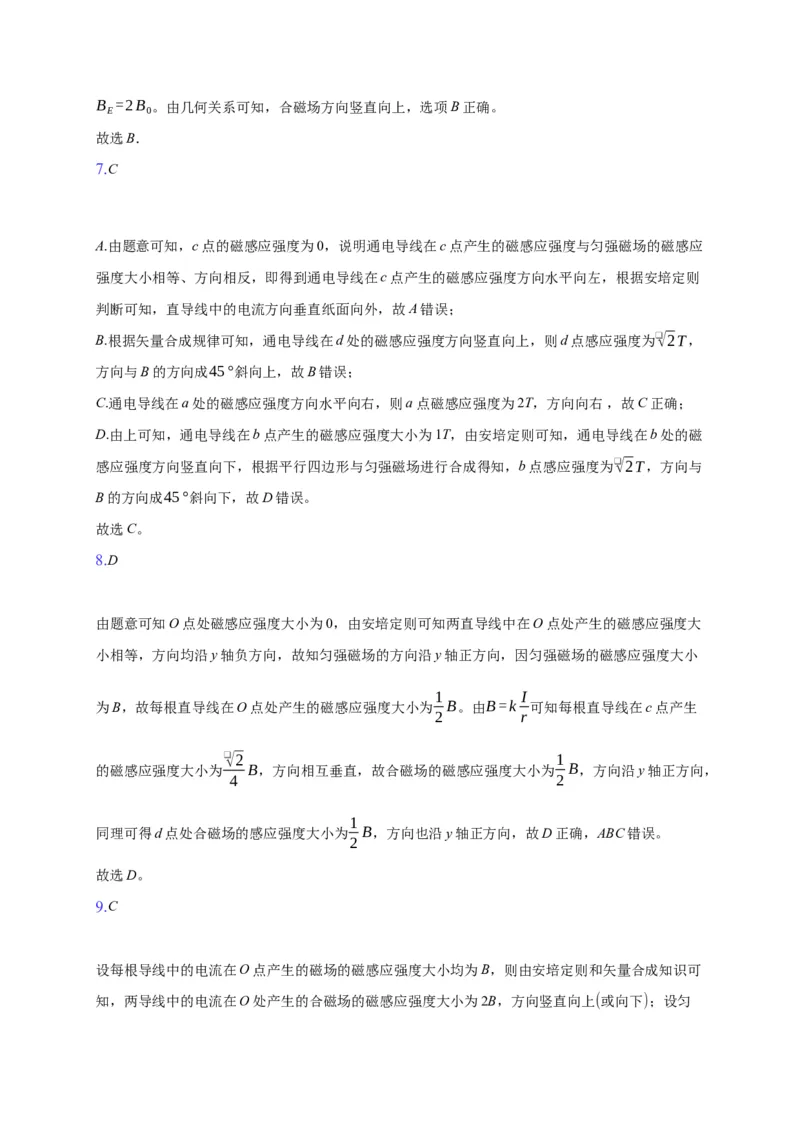 13.2磁感应强度磁通量&mdash;新教材人教版（2019）高中物理必修第三册同步练习_高中九科知识点归纳。_人教版高中Word电子版试卷练习试题知识点全科_高中物理试卷习题_物理必修_必修3