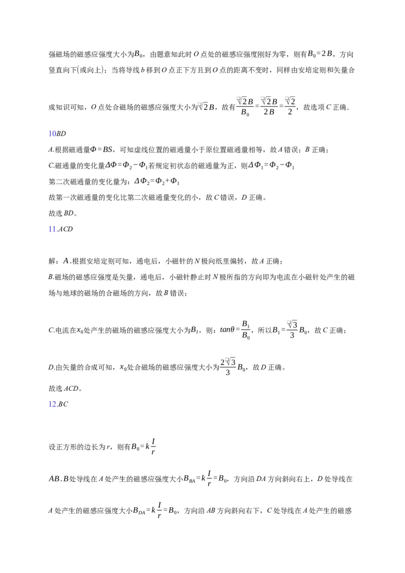 13.2磁感应强度磁通量&mdash;新教材人教版（2019）高中物理必修第三册同步练习_高中九科知识点归纳。_人教版高中Word电子版试卷练习试题知识点全科_高中物理试卷习题_物理必修_必修3